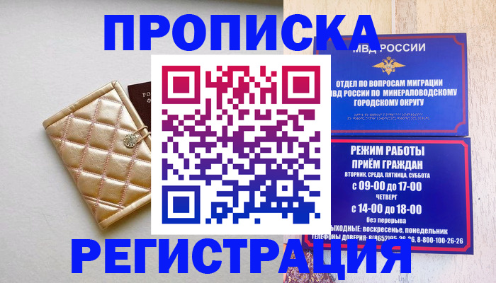 прописка от собственника в Пугачёве