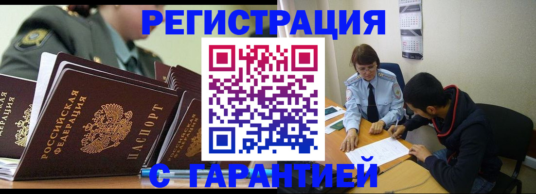 прописка законно в Пугачёве